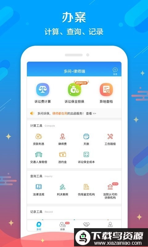 多问律师端律师版