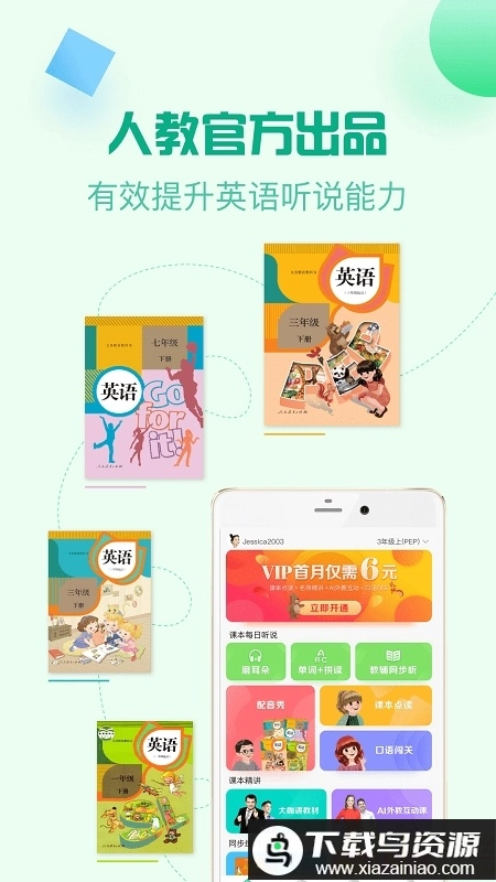 人教口语磨耳朵英语免费听读图1