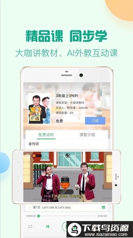 人教口语磨耳朵英语免费听读图3