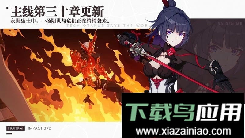 崩坏3游戏正版(4)