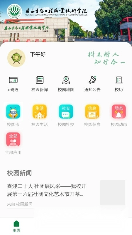 爱生态手机最新版