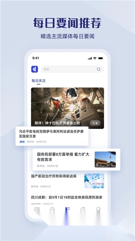 中国广电直播中国最新版截图1