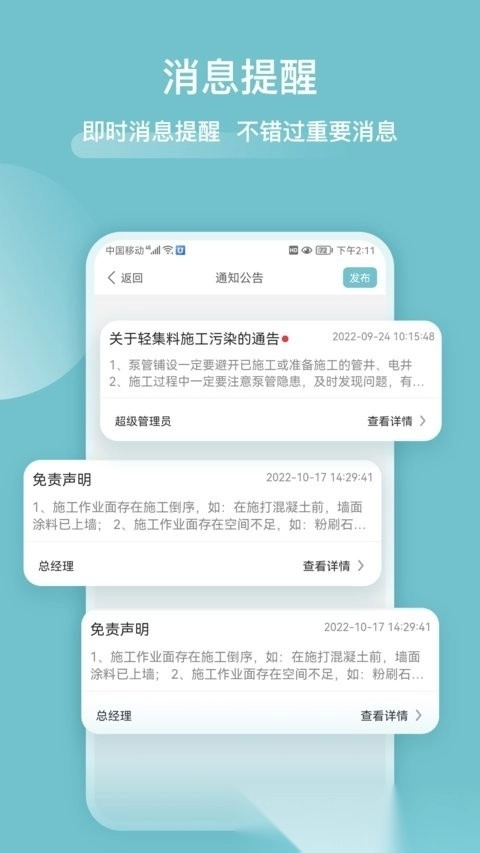 分包管家手機(jī)版截圖1