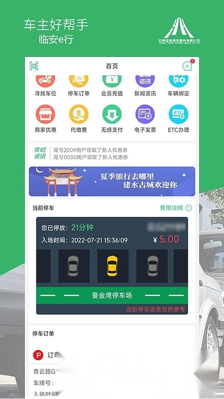 临安e行安卓版图3
