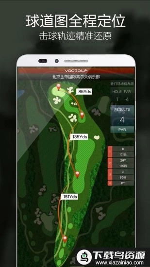 voogolf高尔夫助手手机版图4