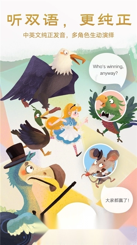 洪恩双语绘本电子版4