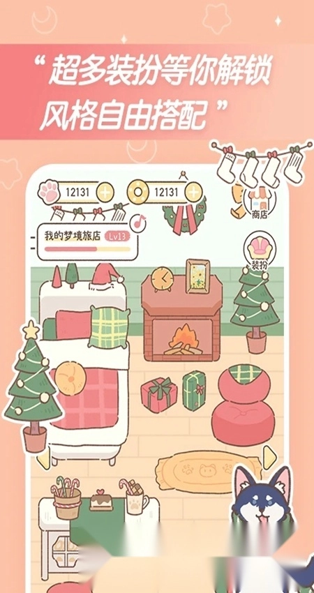 梦境旅店安卓版图1