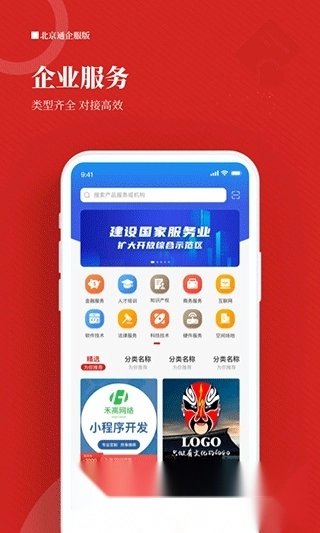 北京通企服版