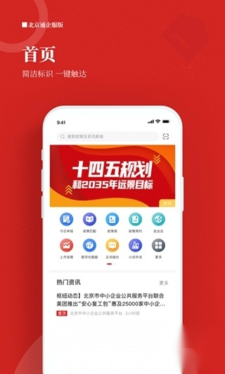 北京通企服版