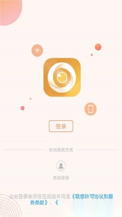 聯(lián)想慧眼手機(jī)版截圖1