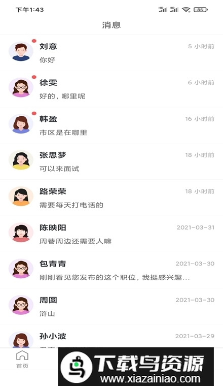 兴慈人才网软件手机版图3