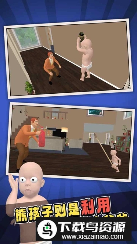 熊孩子模拟器手机版图3