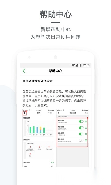 盖雅劳动力管理系统(改名盖雅企业版图3