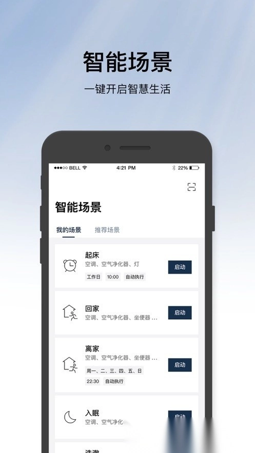松下智能家电最新版3