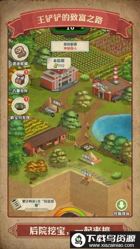 王铲铲的致富之路月球版-图2