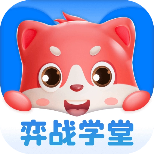 弈战学堂安卓版