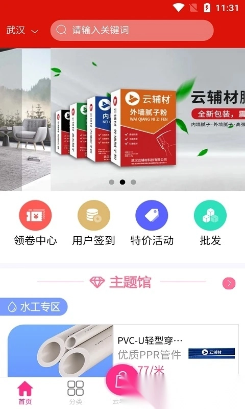 云辅材图4