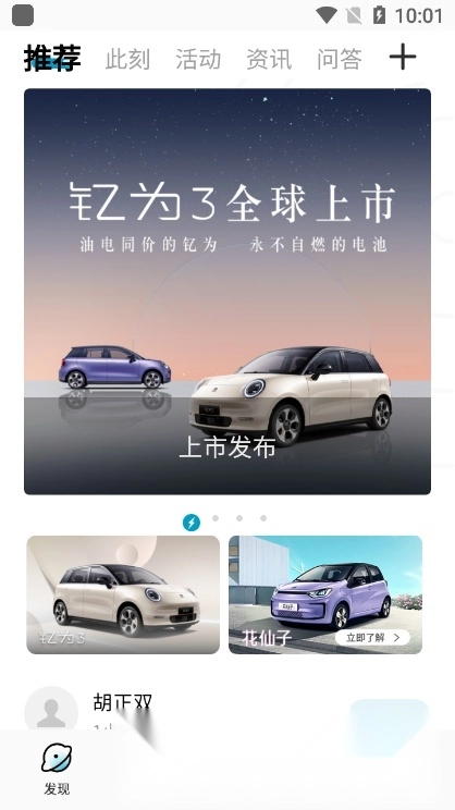 思皓新能源手机版4