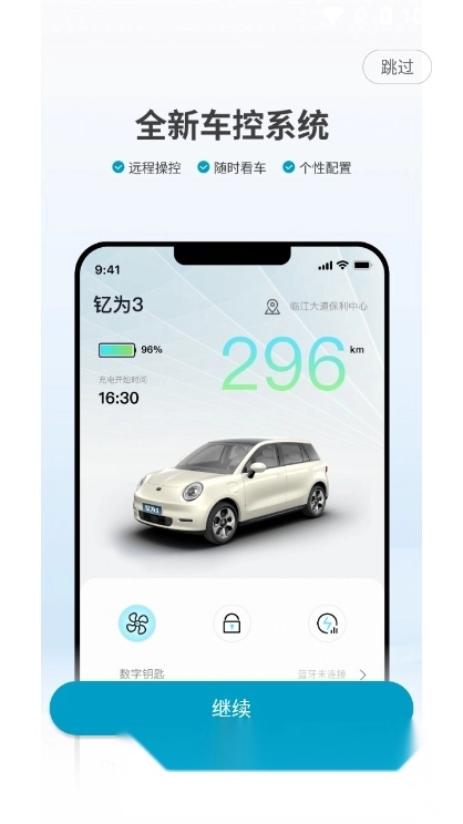 思皓新能源手机版5