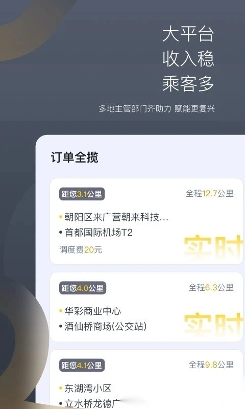 嘀嗒出租司机新版