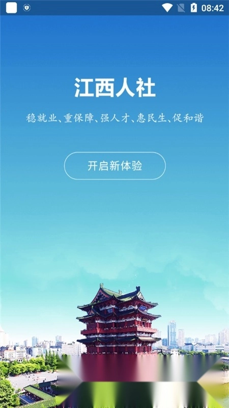 江西人社(江西电子社保卡)图2