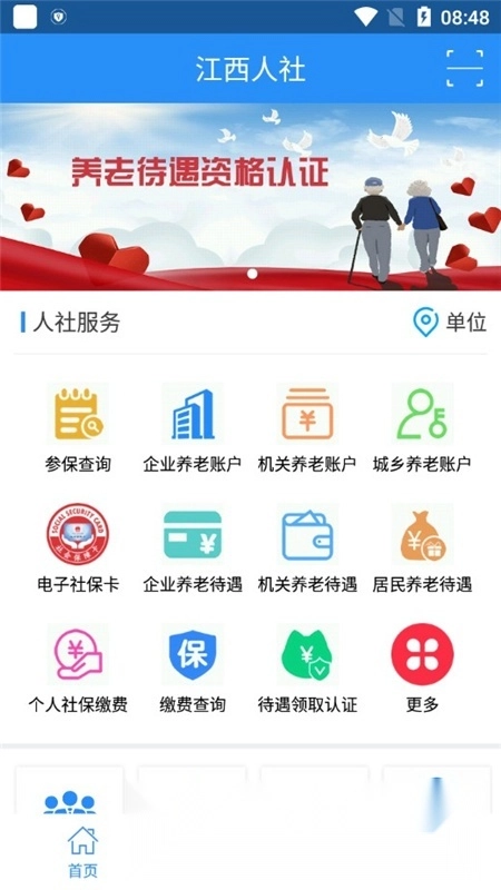 江西人社(江西电子社保卡)图3