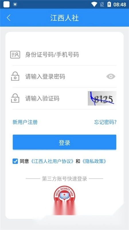 江西人社(江西电子社保卡)图4