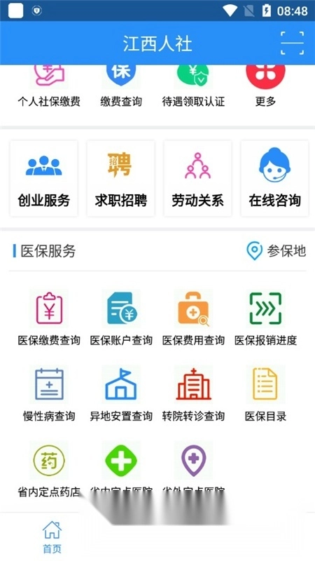 江西人社(江西电子社保卡)图5