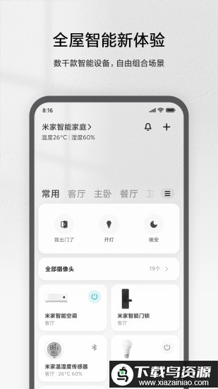 米家最新版截图0