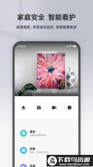 米家最新版截图1