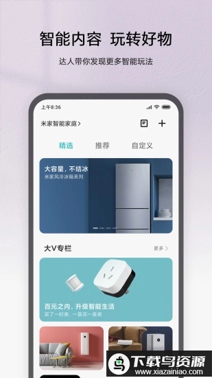 米家最新版截图2