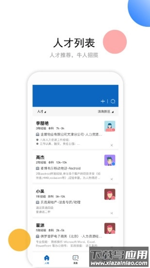 求职墙图4