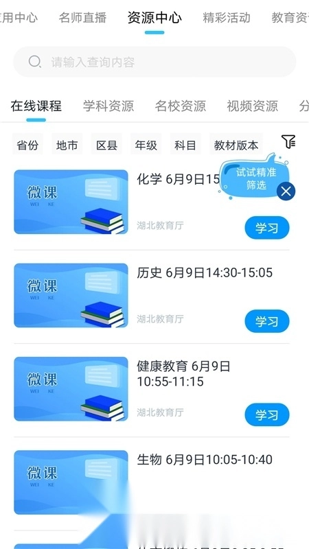 中国移动智慧校园客户端(和教育全国版图2