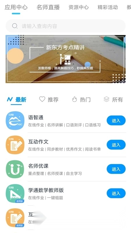 中国移动智慧校园客户端(和教育全国版图3