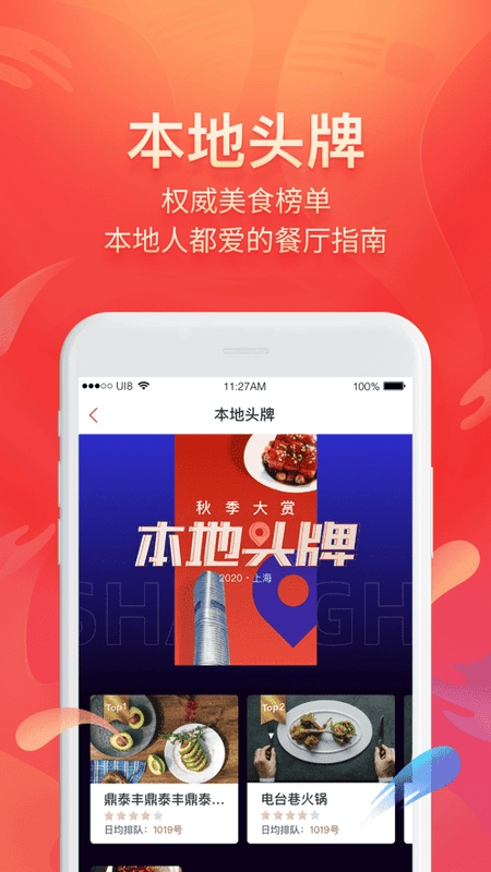 美味不用等客户端2