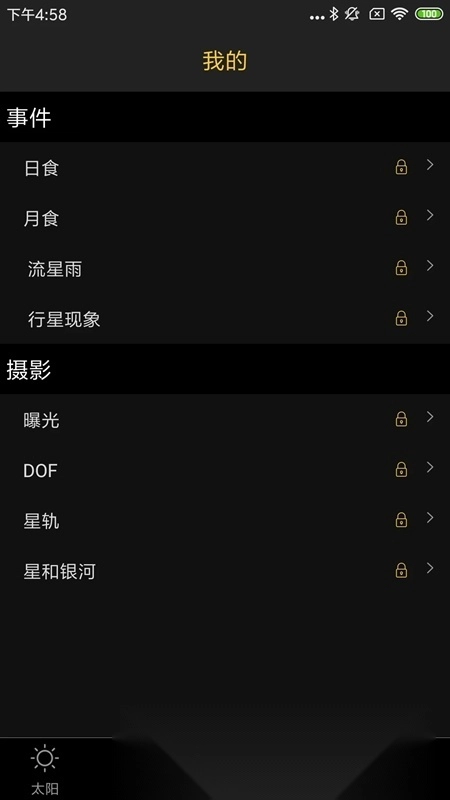日出日落月相最新版图3