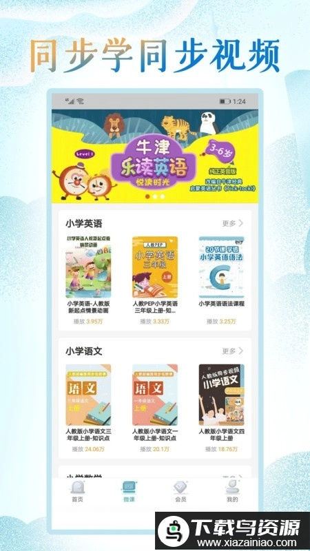 小学英语人教点读