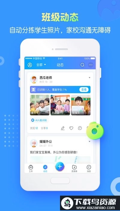 掌通家园园丁版