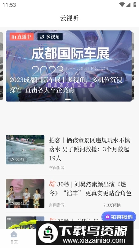 封面新闻最新版图2