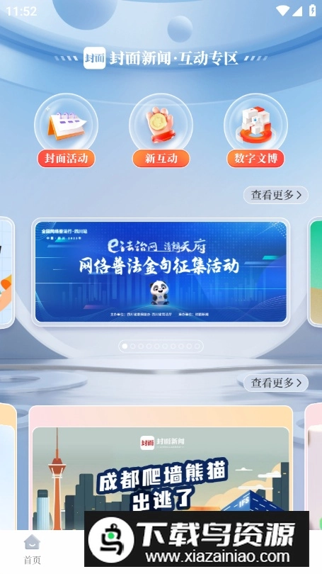 封面新闻最新版图5