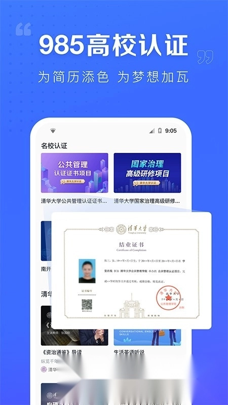 學堂在線學生版截圖1