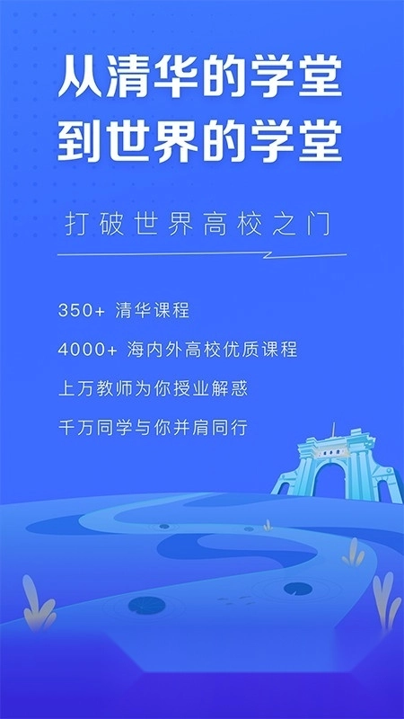 學堂在線學生版截圖2