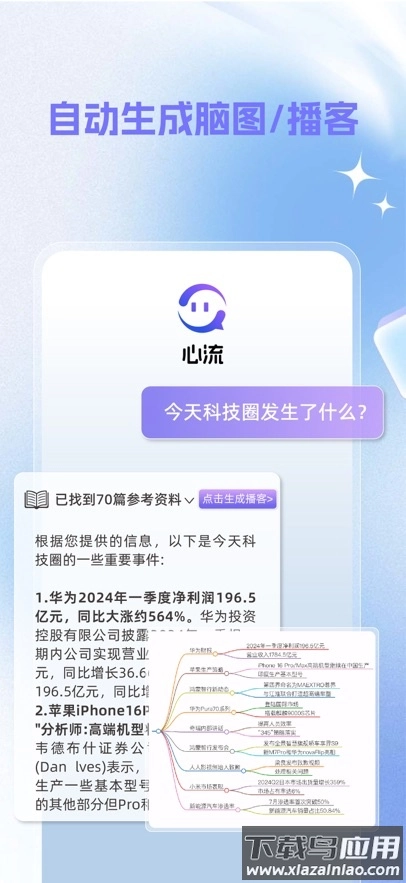 心流AI助手手机版