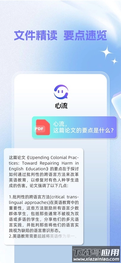 心流AI助手手机版