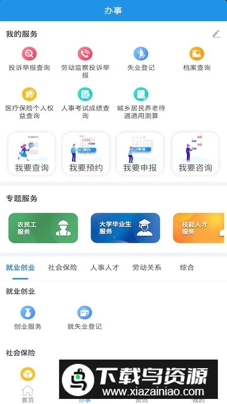 四川人社服务大厅最新版