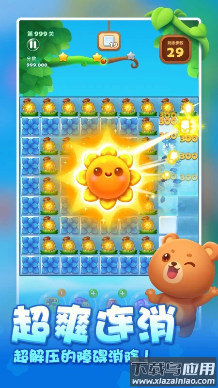 开心消消乐正版5