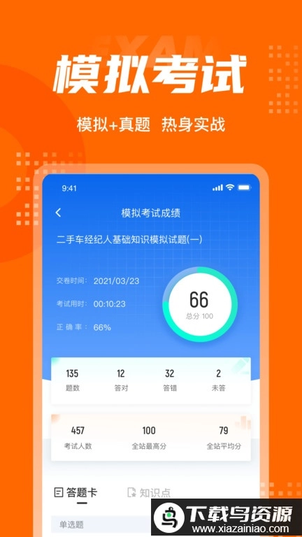 二手车经纪人考试聚题库图3