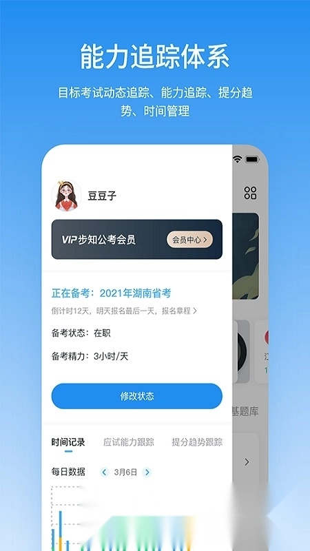 步知公考最新版2