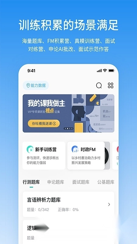 步知公考最新版3