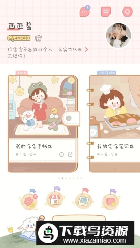 念念手帐少女心手账安卓版图1